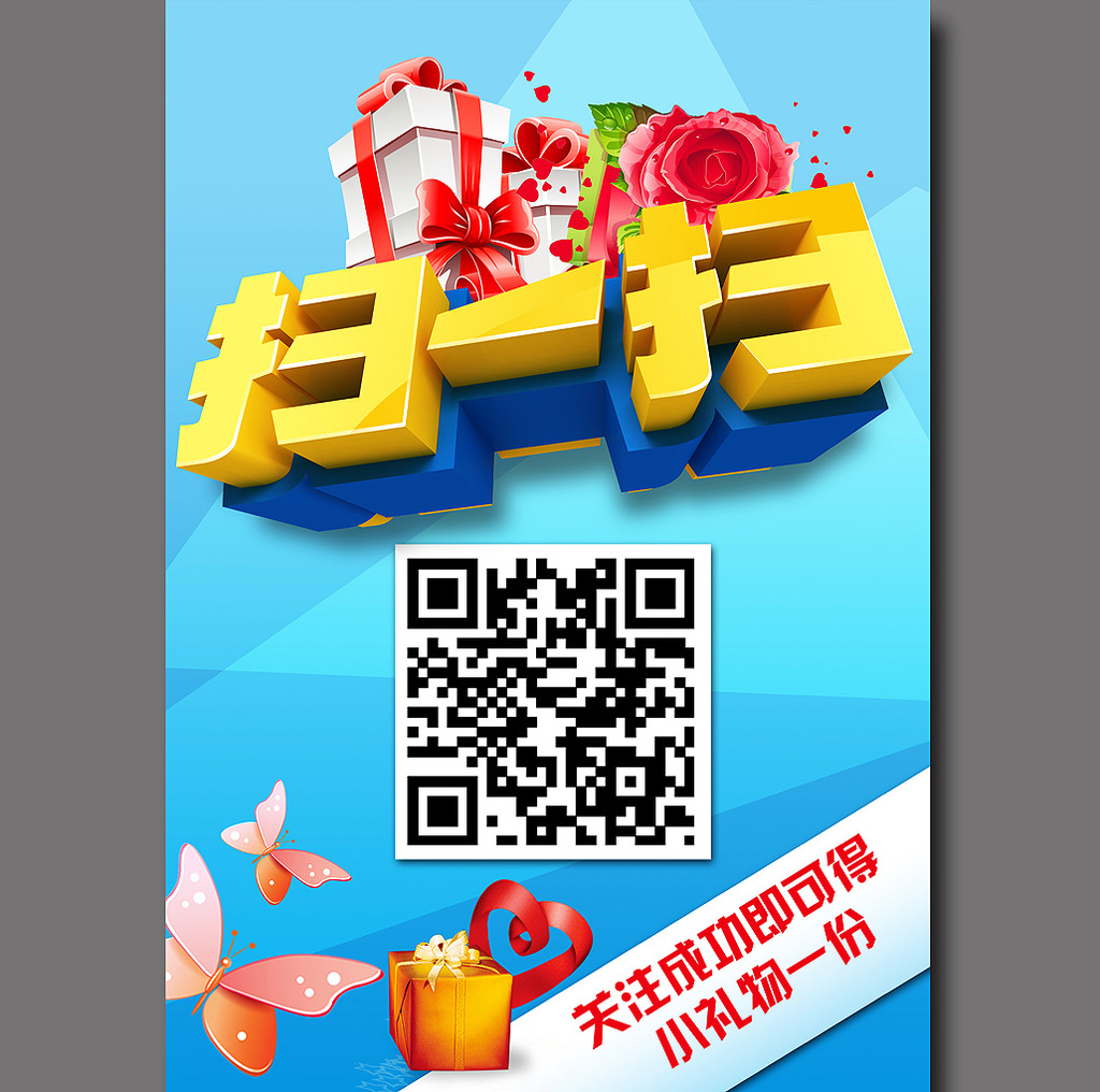 扫一扫二维码 2模板下载(图片编号:12419699)_