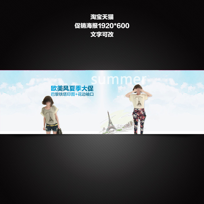 <em>淘宝</em>天猫欧美<em>日韩</em>风格<em>女装</em>全屏海报模板下载(