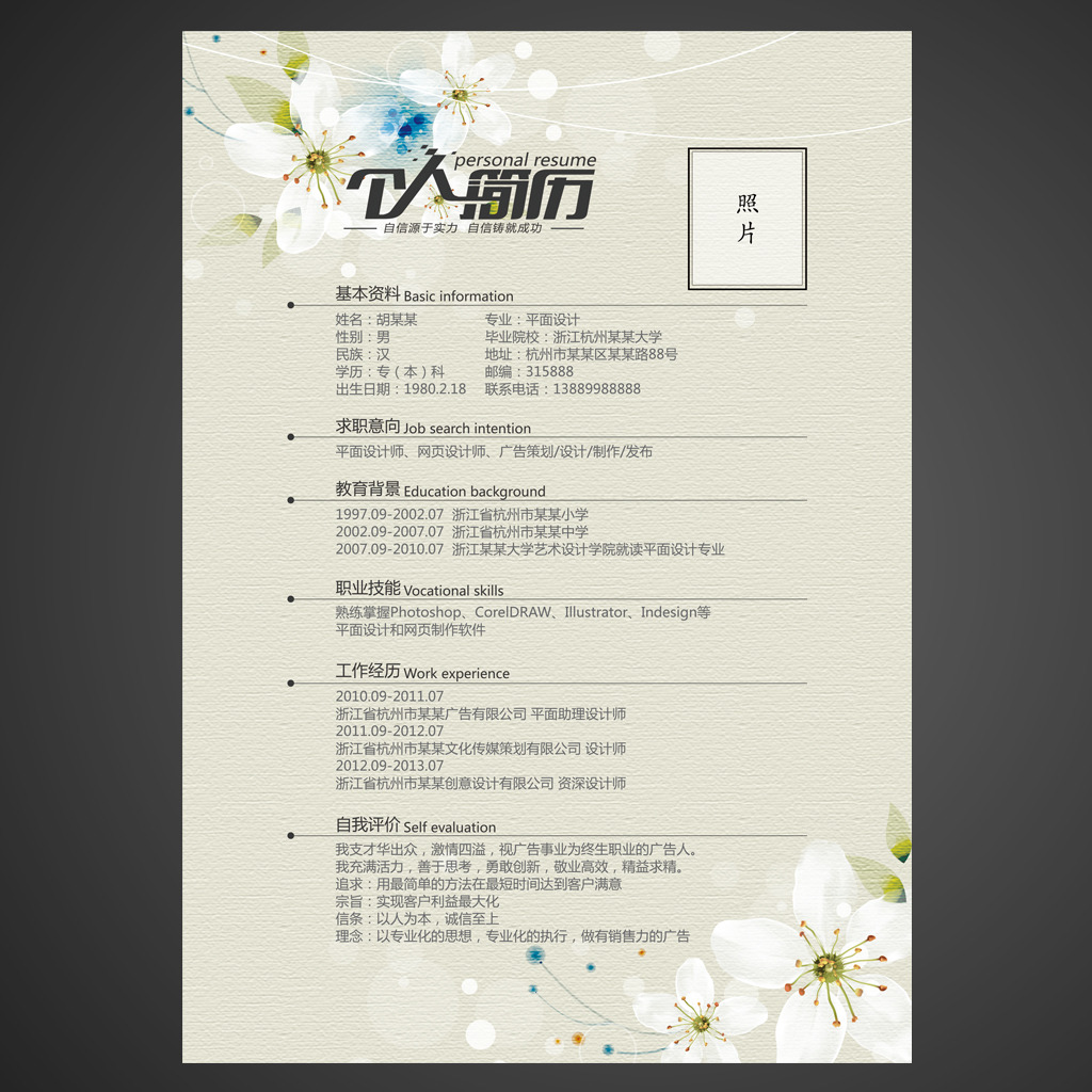 简历素材 个人简历 简历背景 创意简历 电子简历 简历模板 招聘 大学图片