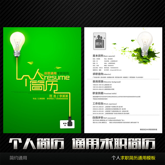 创意求职简历模板图片