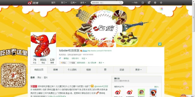 微博页面网页素材模板下载(图片编号:12421785)__网页模板psd|网页素材_我图网www.ooopic.com