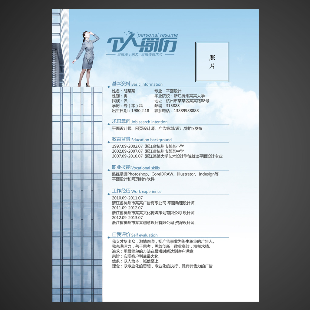 简历素材 个人简历 简历背景 创意简历 电子简历 简历模板 招聘 大学图片