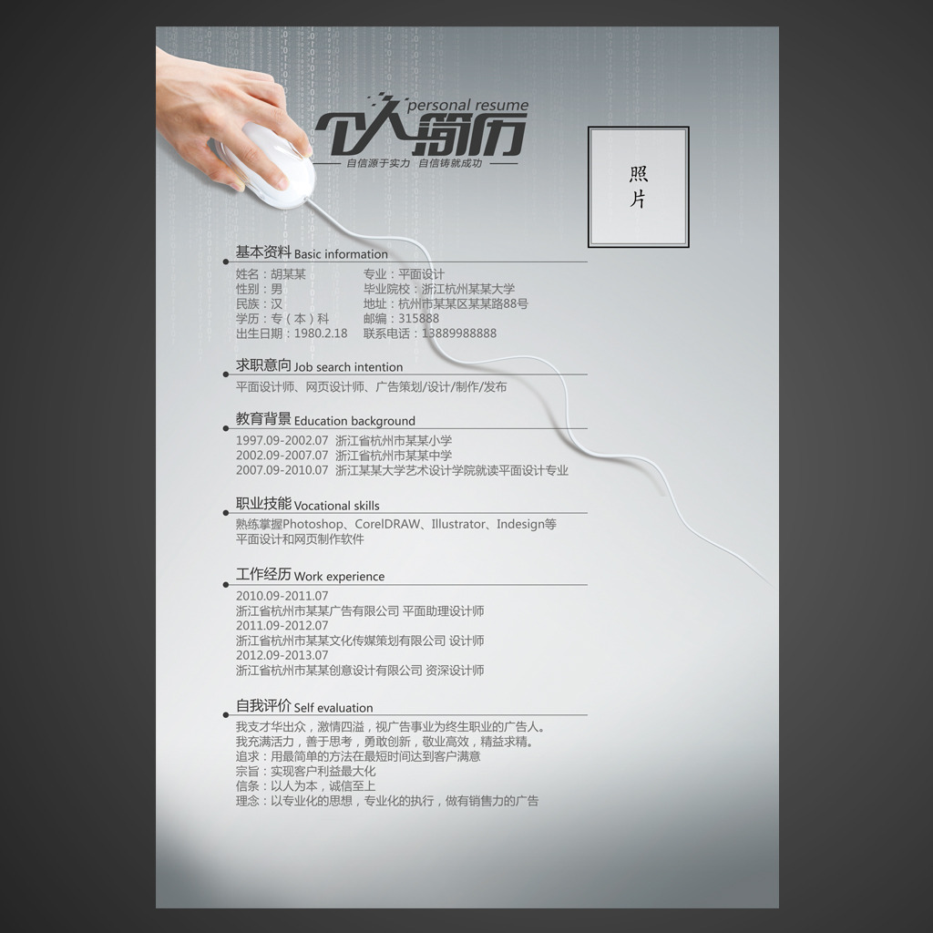 商业科技个人简历素材PSD模板模板下载(图片