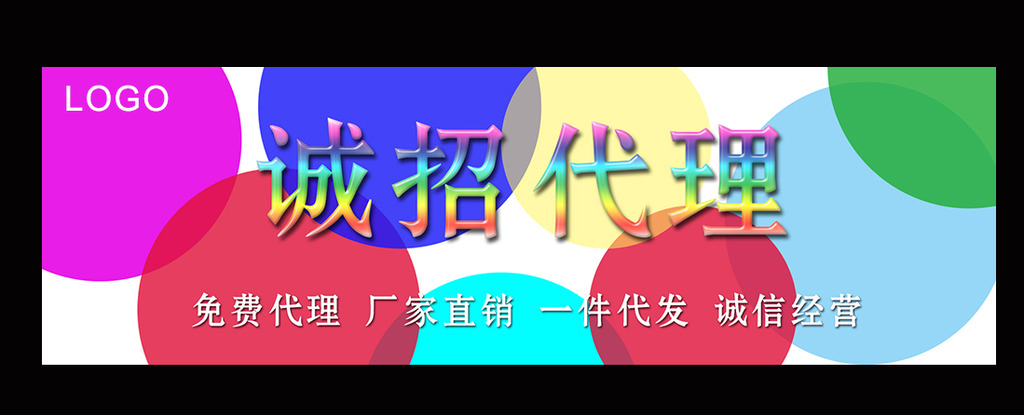 淘宝诚招代理海报模板下载(图片编号:1242213