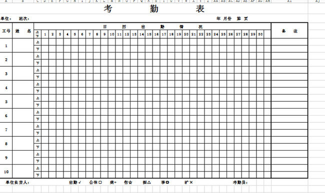 公司考勤表怎么做【相关词_ 公司考勤表模板】