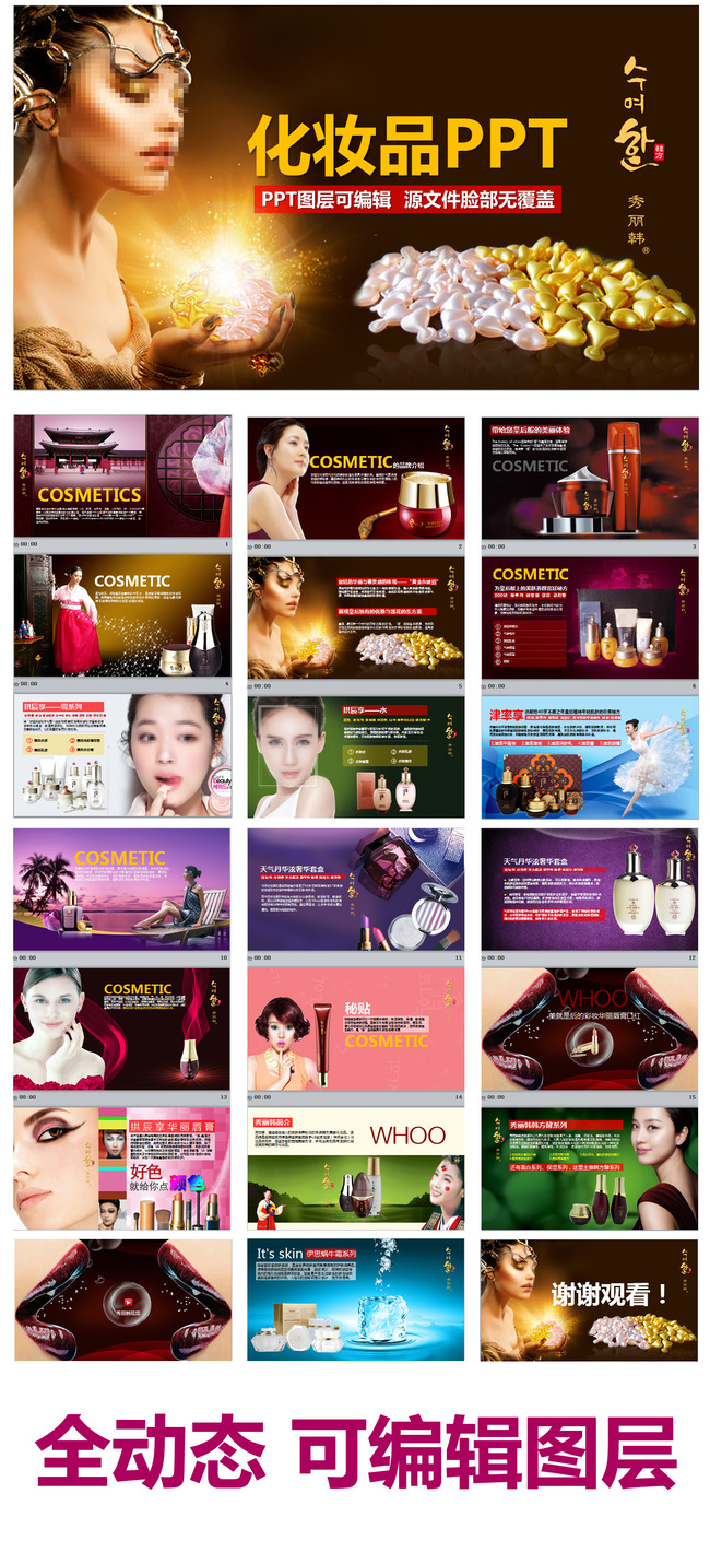 化妆品护肤品美妆PPT模板下载(图片编号:124