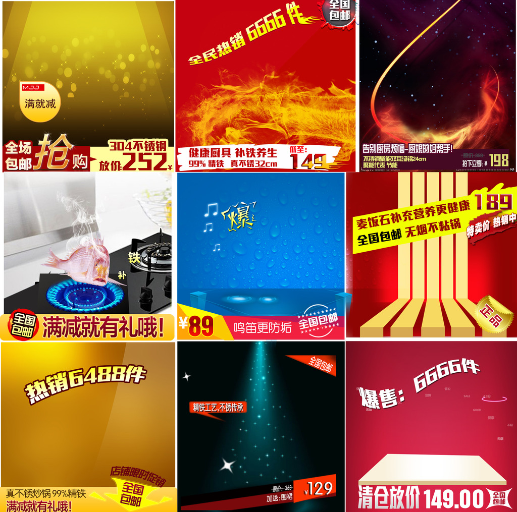 淘宝9款掌柜热卖直通车主图psd图片素材模板