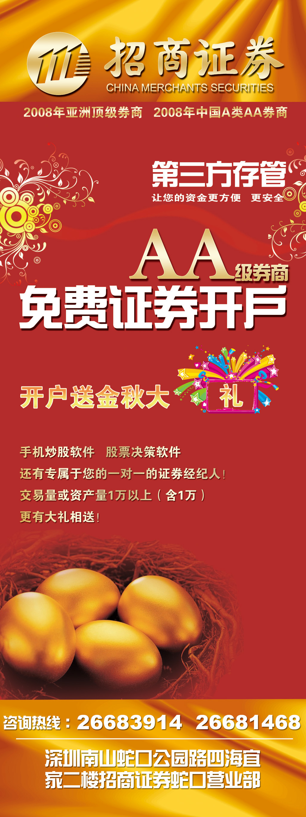 招商证券商业招商X展架模板模板下载(图片编号