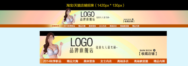淘宝<em>天猫文胸内衣</em>店招设计店标设计psd模板模
