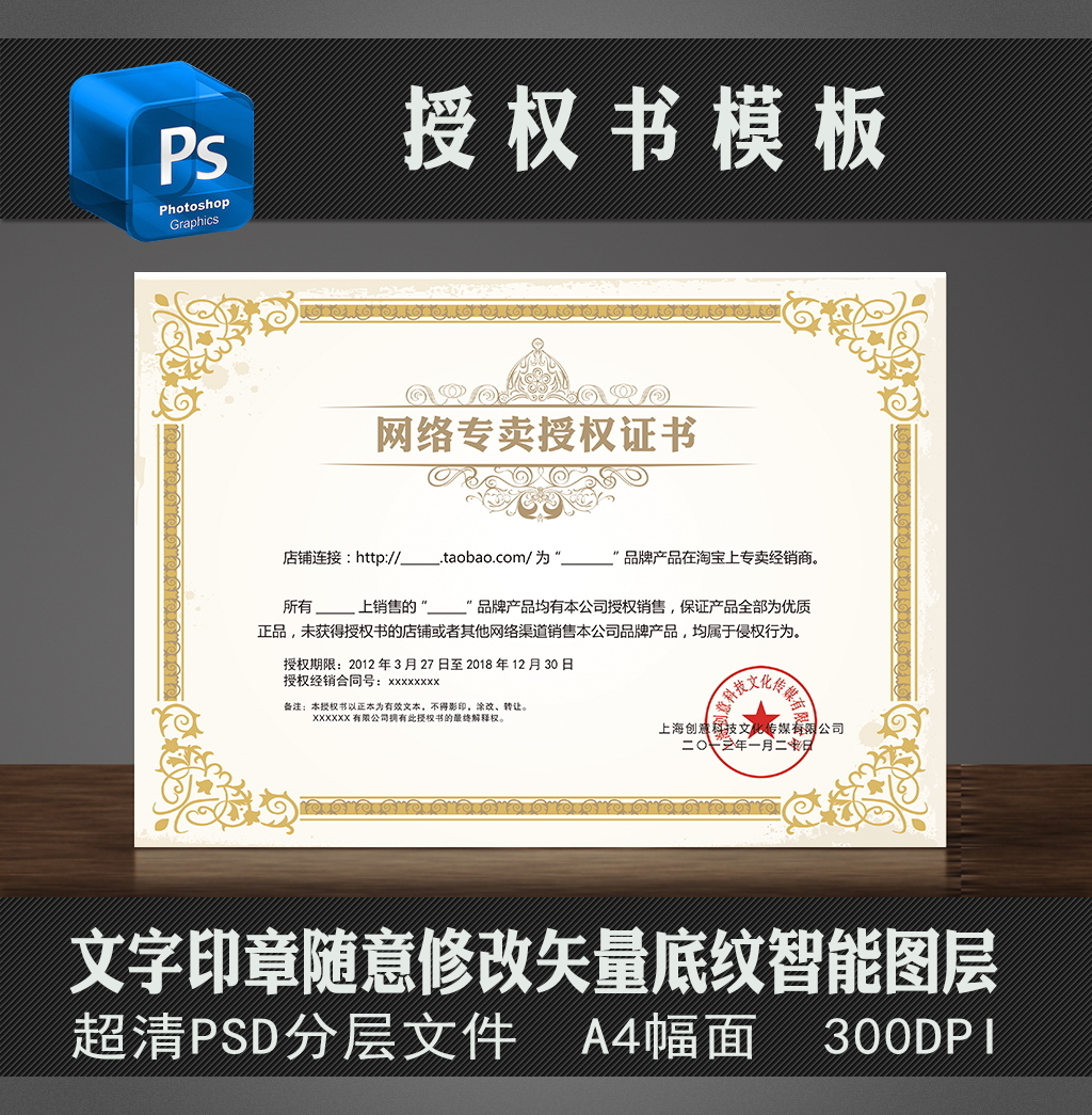 企业网络淘宝微信产品专卖授权书模板模板下载