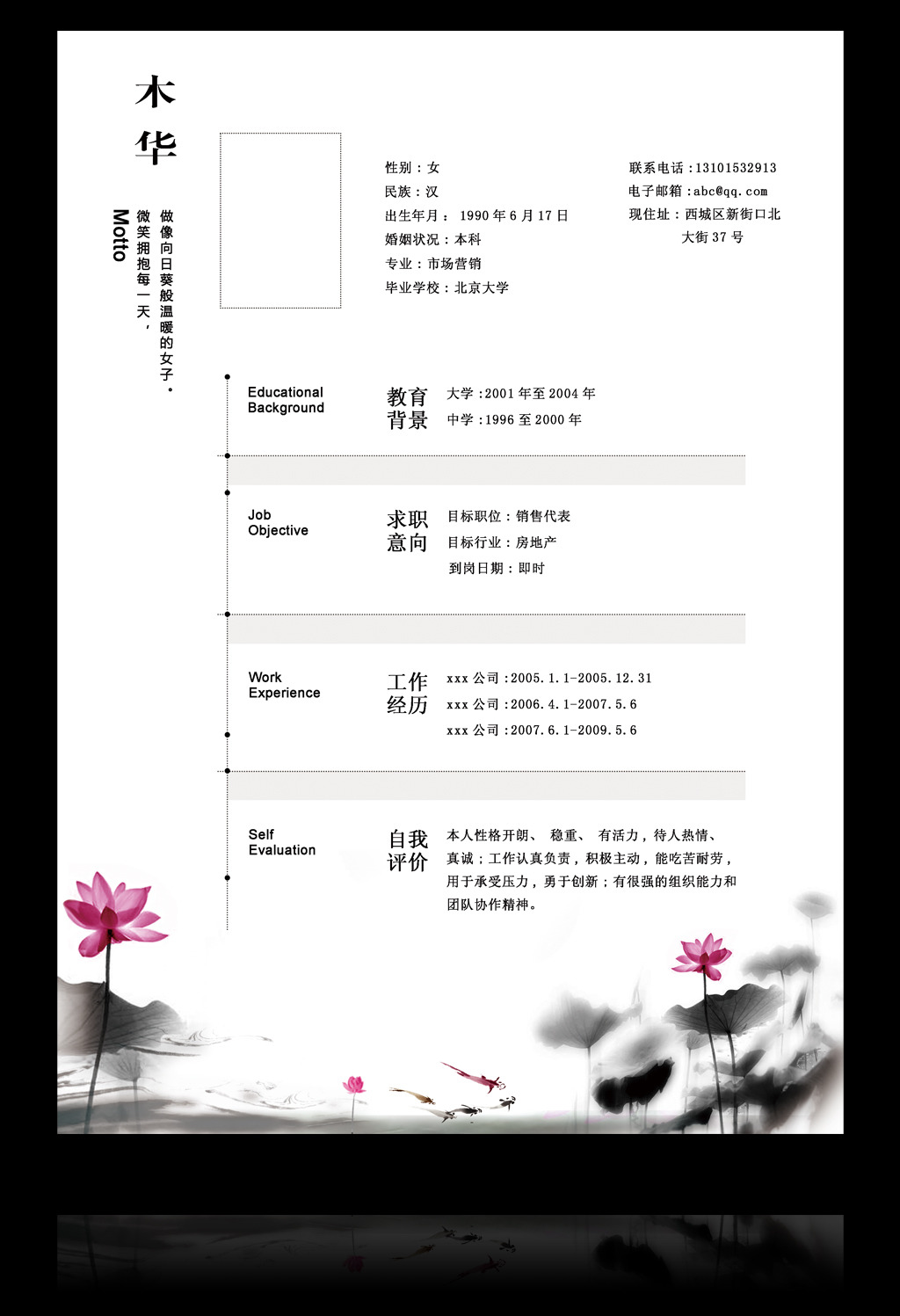 个人简历模板图片