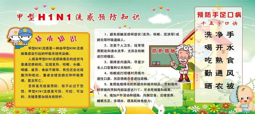 幼儿园预防传染病展板模板下载(图片编号:12426677)_其他展板设计_展板设计_我图网weili.ooopic.com