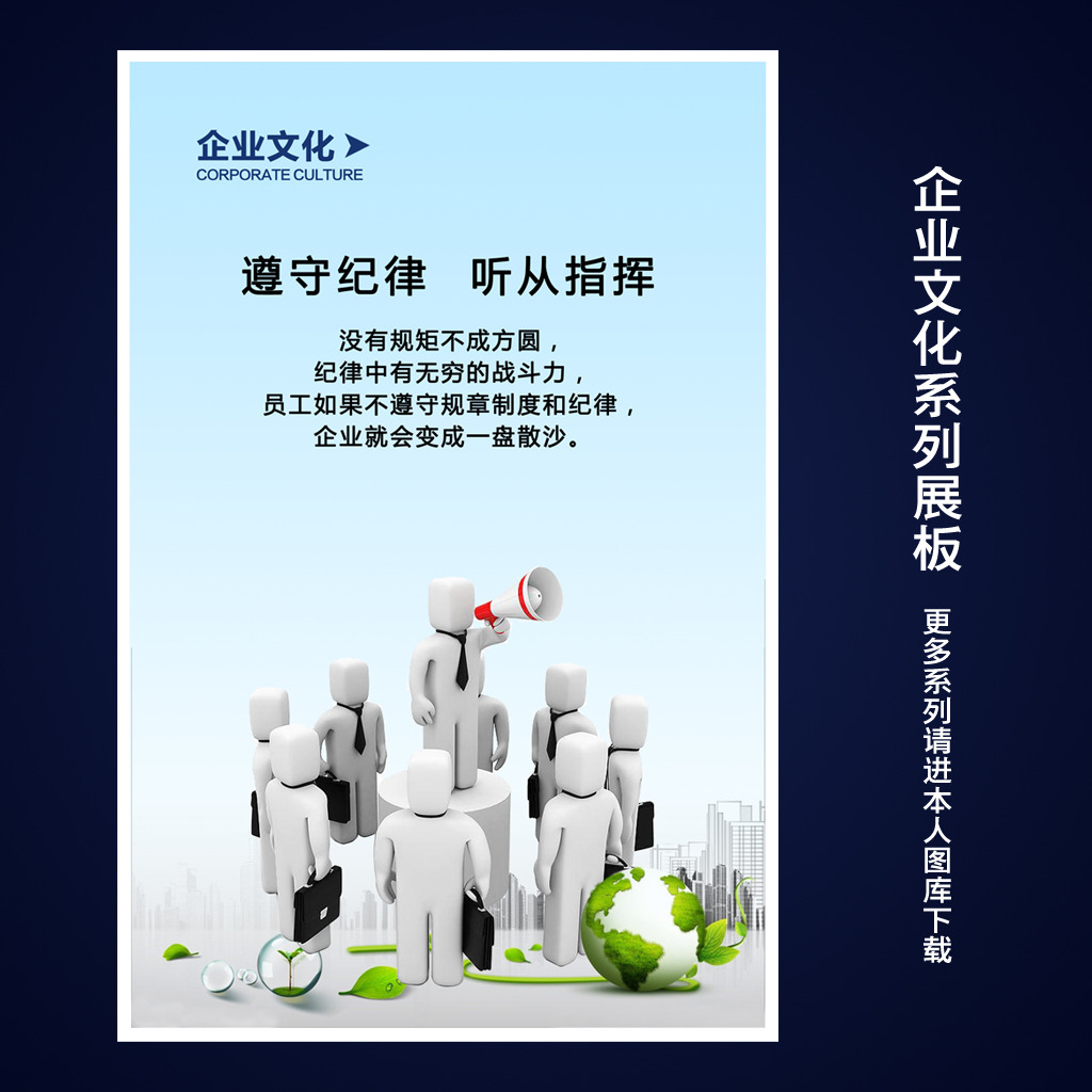 企业文化展板模版之遵守纪律