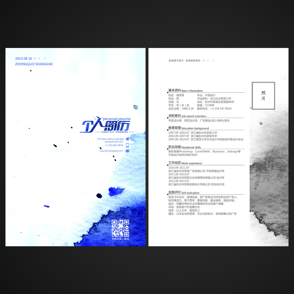 简洁大气简历封面页面素材psd模板图片