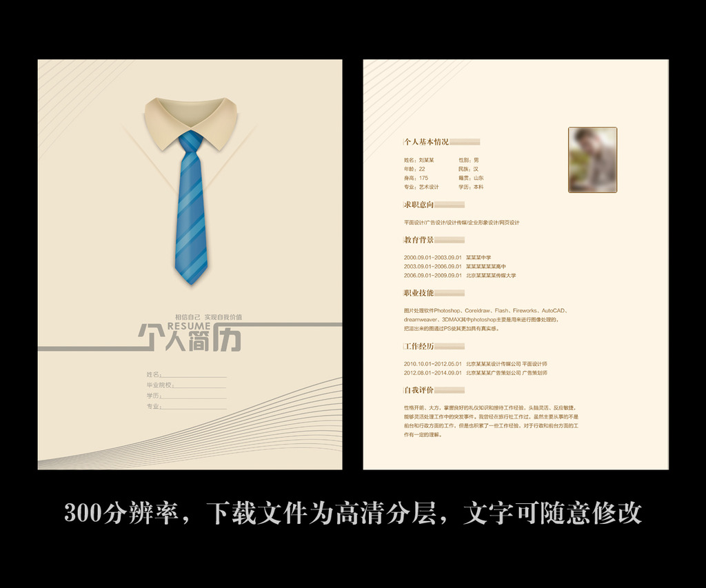 个性求职简历模板图片