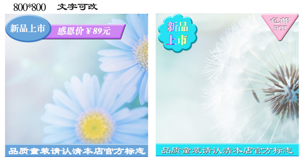 <em>淘宝</em>童装<em>女装</em>促销主图梦幻唯美模板下载(图片