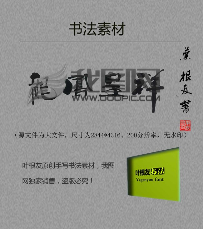 龙凤呈祥毛笔书法艺术字繁体下载模板下载(图