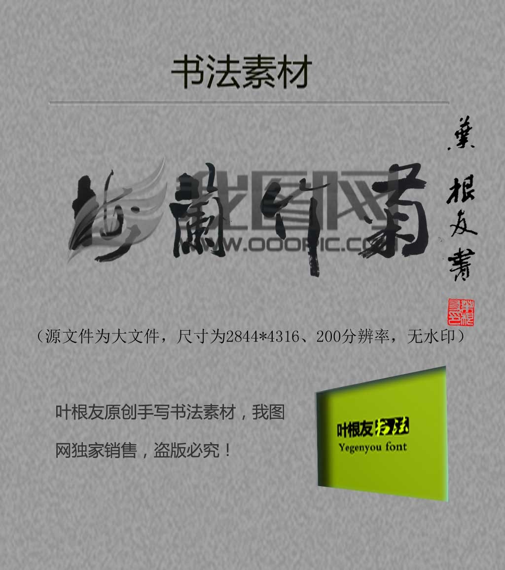 梅兰竹菊书法艺术字手写体下载模板下载(图片