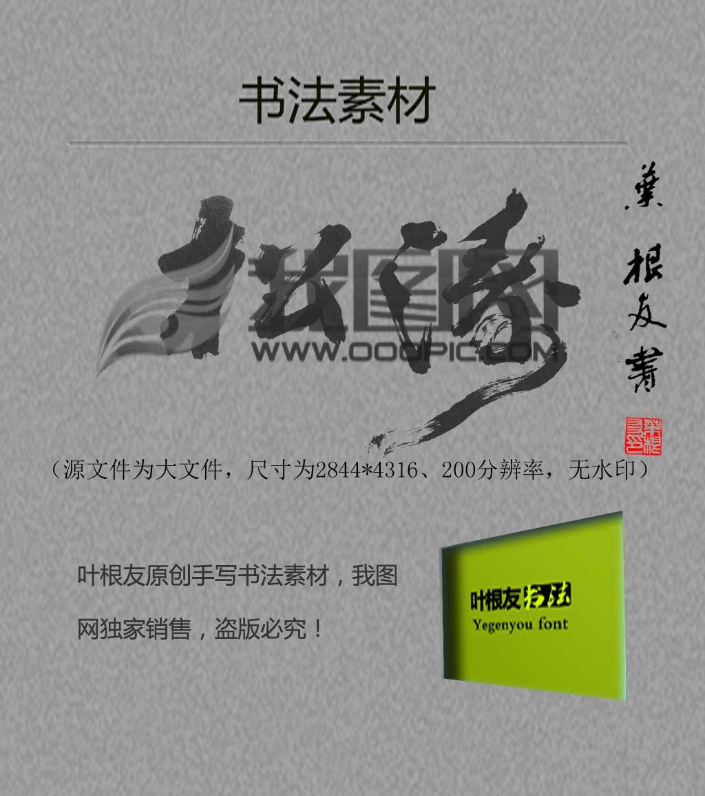 松涛书法艺术字手写体下载模板下载(图片编号