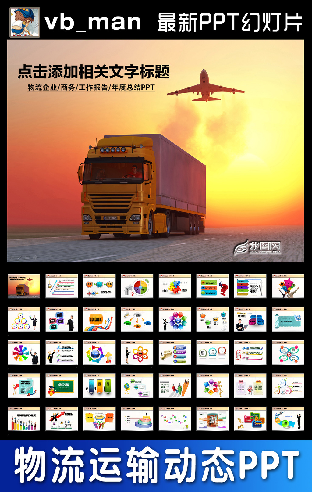 物流公司货运大货车运输快递PPT模板模板下载
