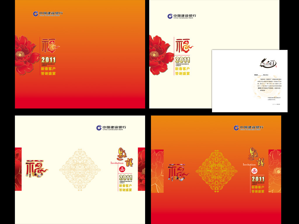 银行邀请函设计素材模板模板下载(图片编号:1