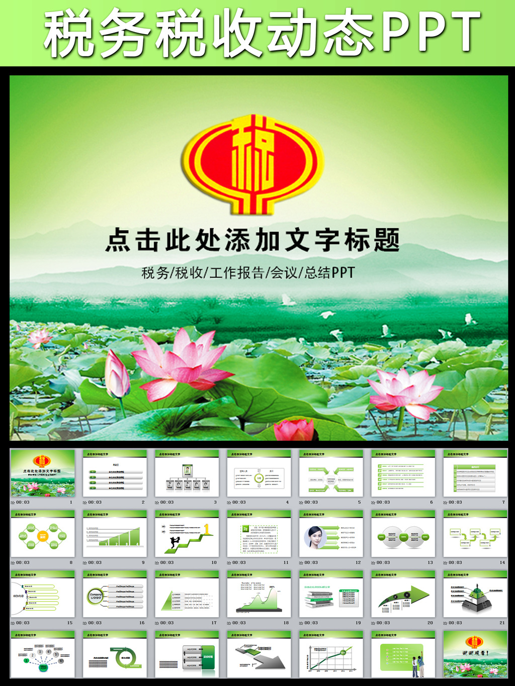 中国税务国税地税廉政动态ppt模板模板下载(图