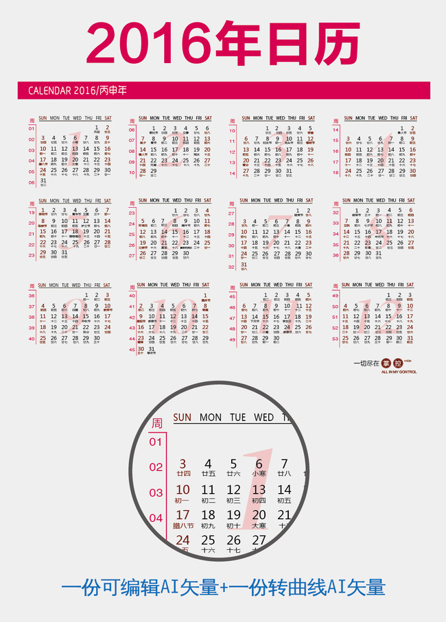 素材下载 适量日历表素材 2016年矢量台历素材 2016年矢量月历 年历图片
