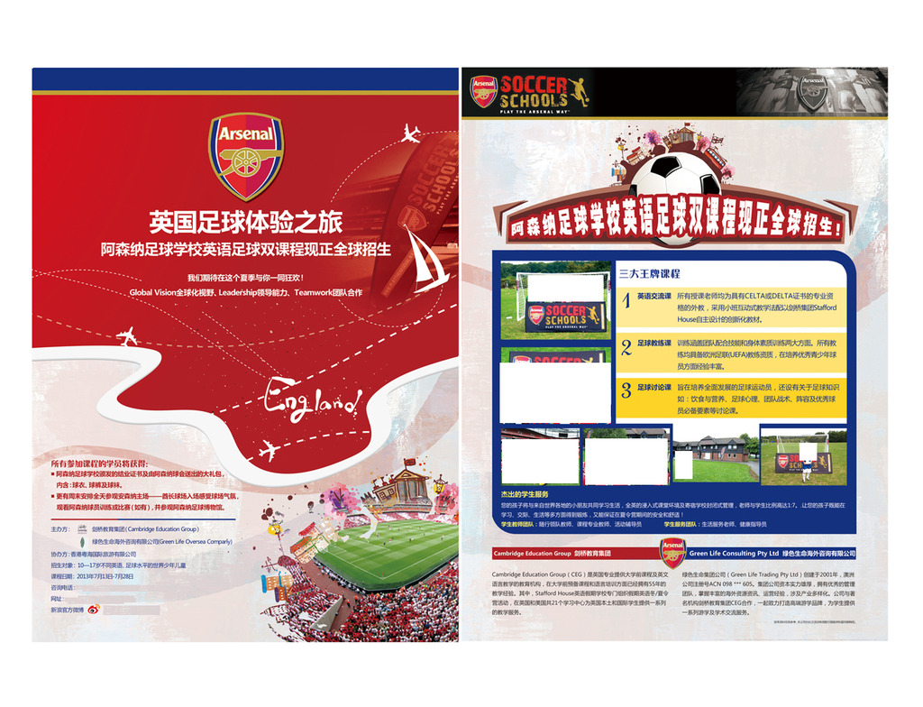 英国贵族足球儿童夏令营活动宣传单设计模板下载(图片编号:12431744)_彩页|DM单页_宣传单_我图网weili.ooopic.com