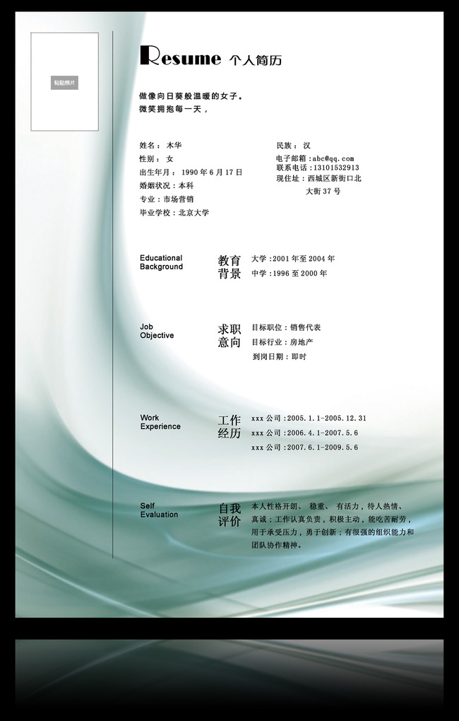 优秀个人简历模板求职面试图片