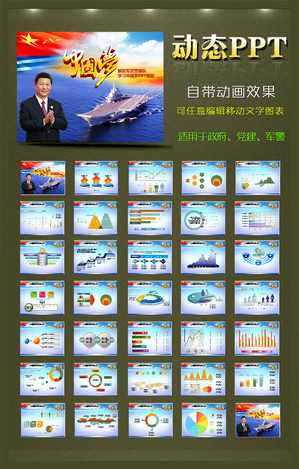 解放军部队学习中国梦PPT模板模板下载(图片