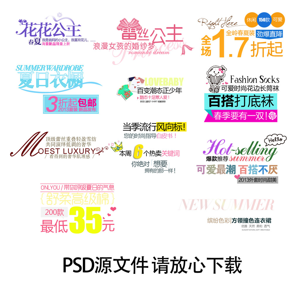 多款<em>精品淘宝女装</em>文字排版设计大全蕾丝裙模板