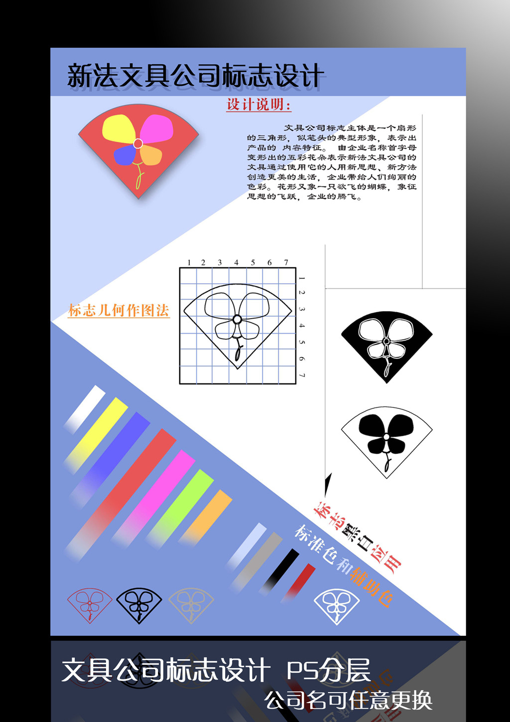 学生文具公司标志设计设计说明下载模板下载(