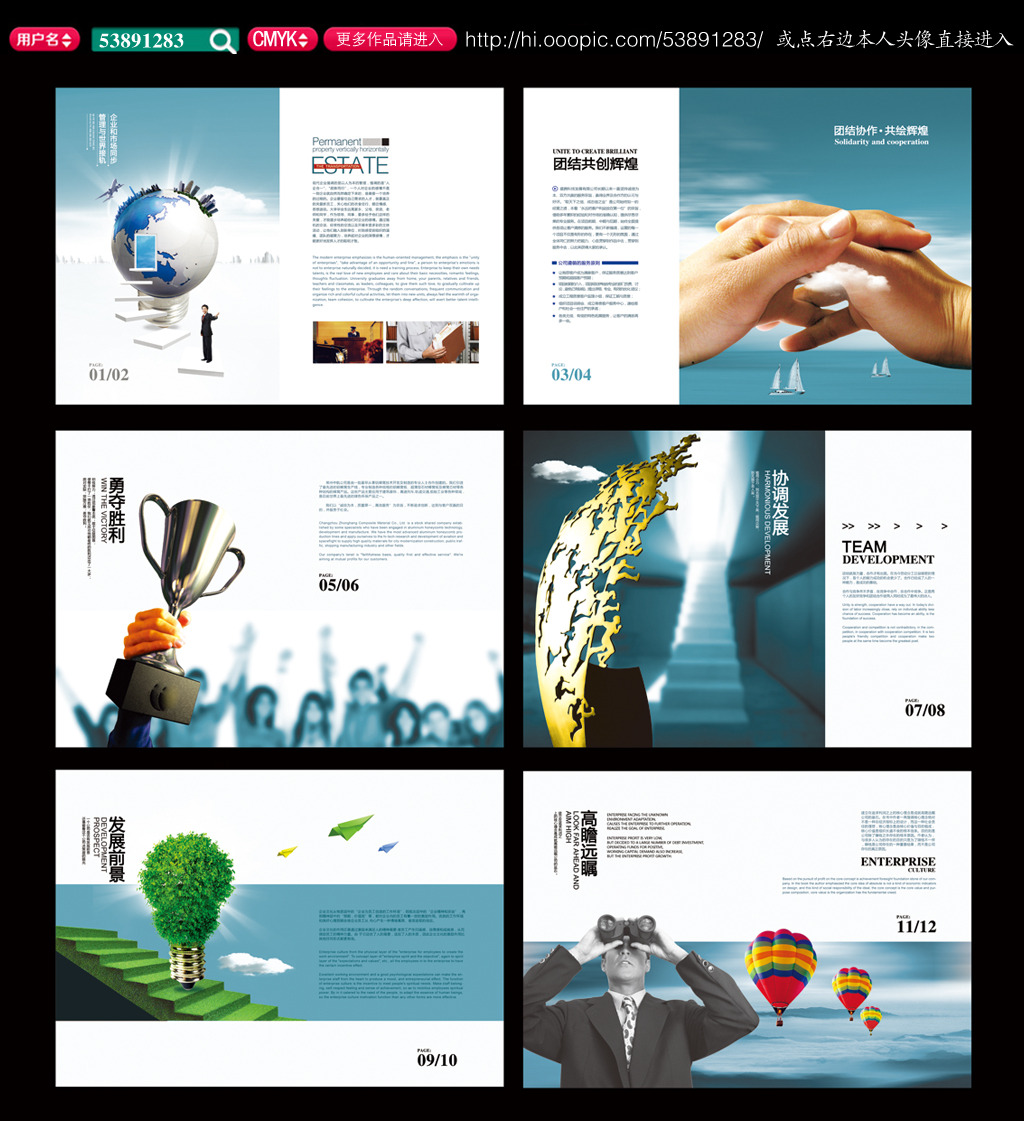 企业文化公司画册宣传册设计模板下载(图片编