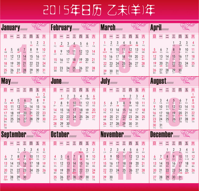 2015年日历表图片下载2015年日历表图片