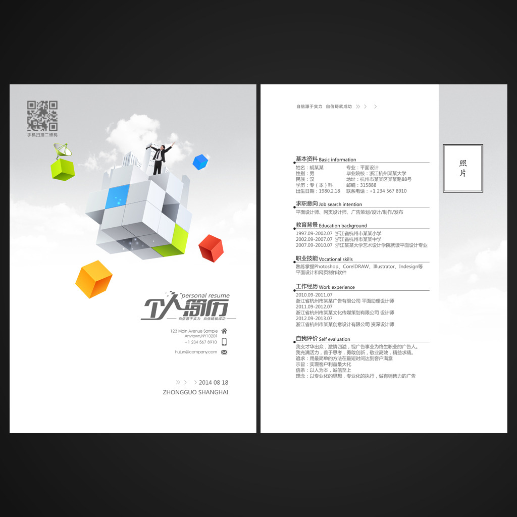 商业科技个人简历封面页面模板模板下载(图片