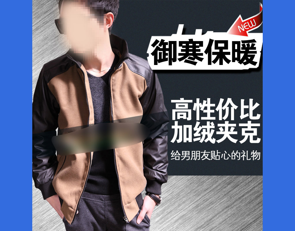 淘宝男装外套直通车主图模板模板下载(图片编