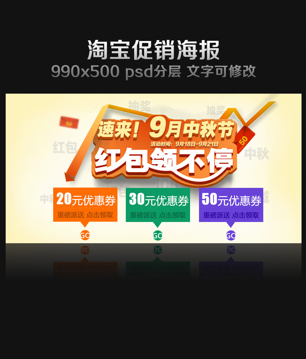  淘宝 中秋节 领红包 模板下载(图片编号:1243461