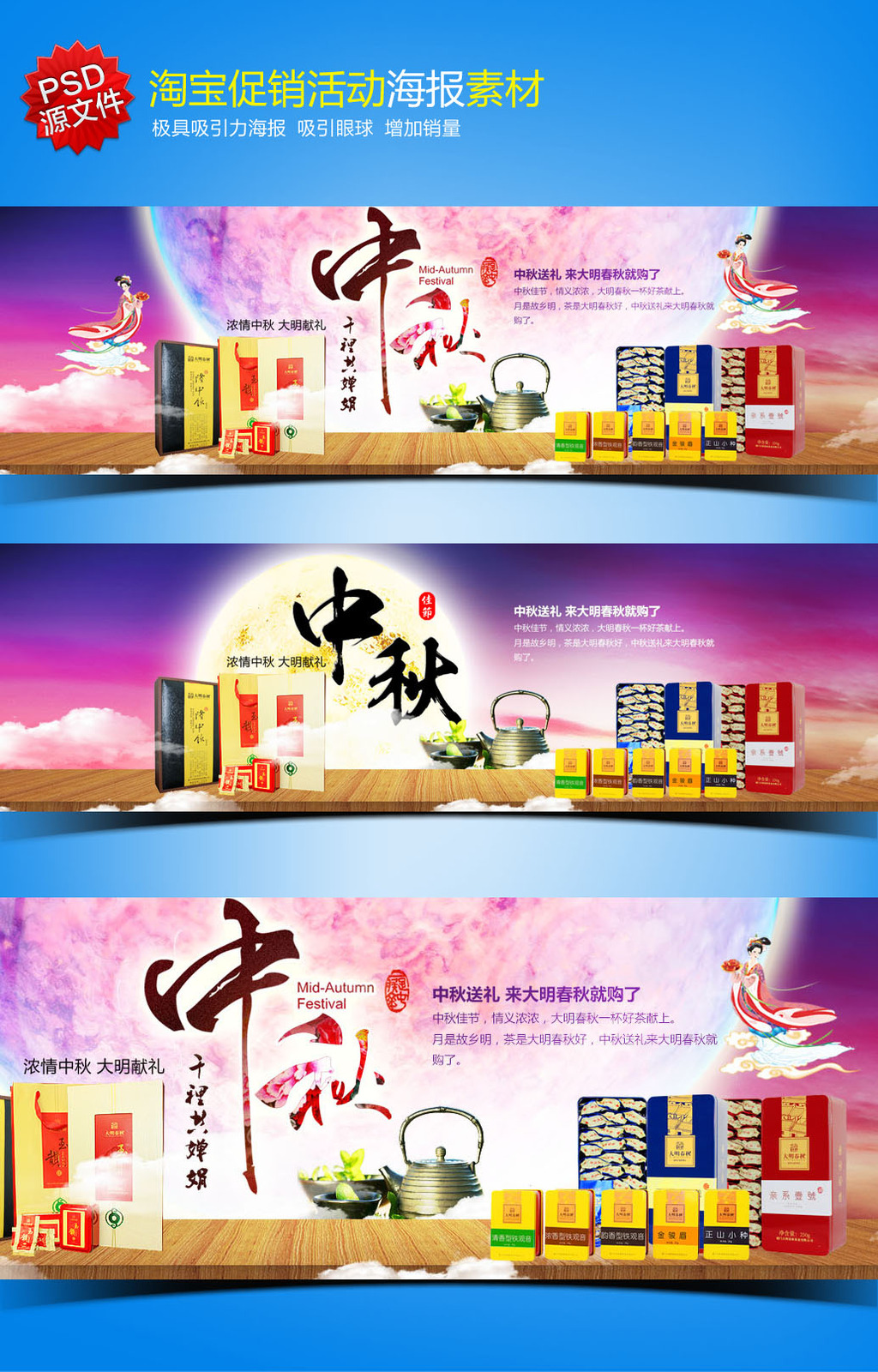 中秋节月饼白酒茶叶促销海报模板psd