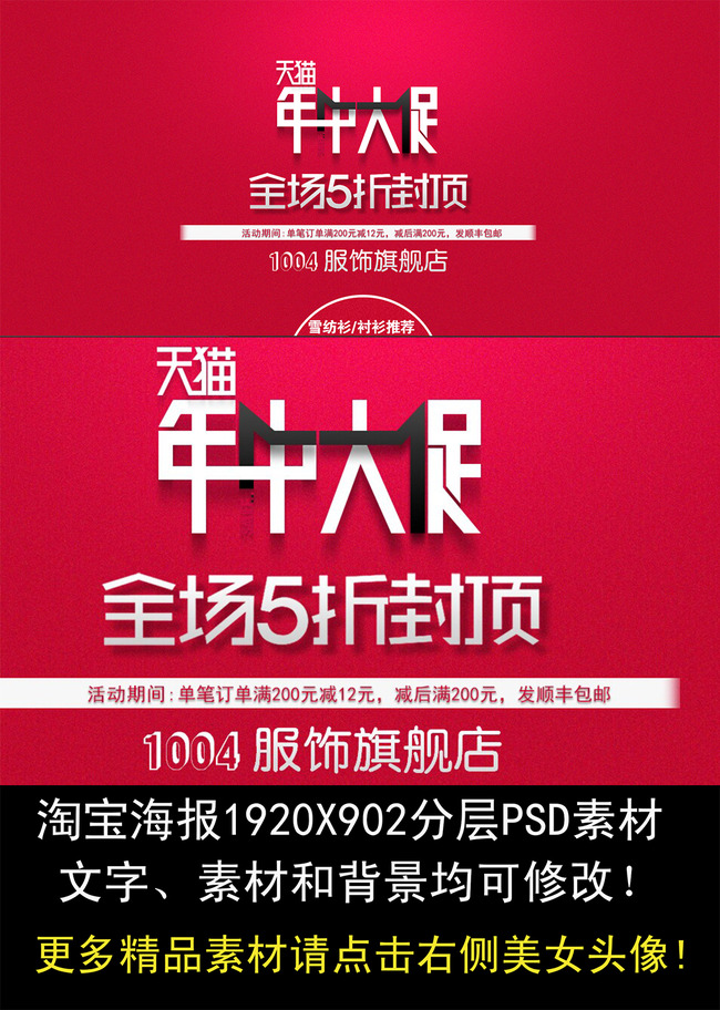 淘宝天猫服饰年中大促全屏活动海报模板下载(