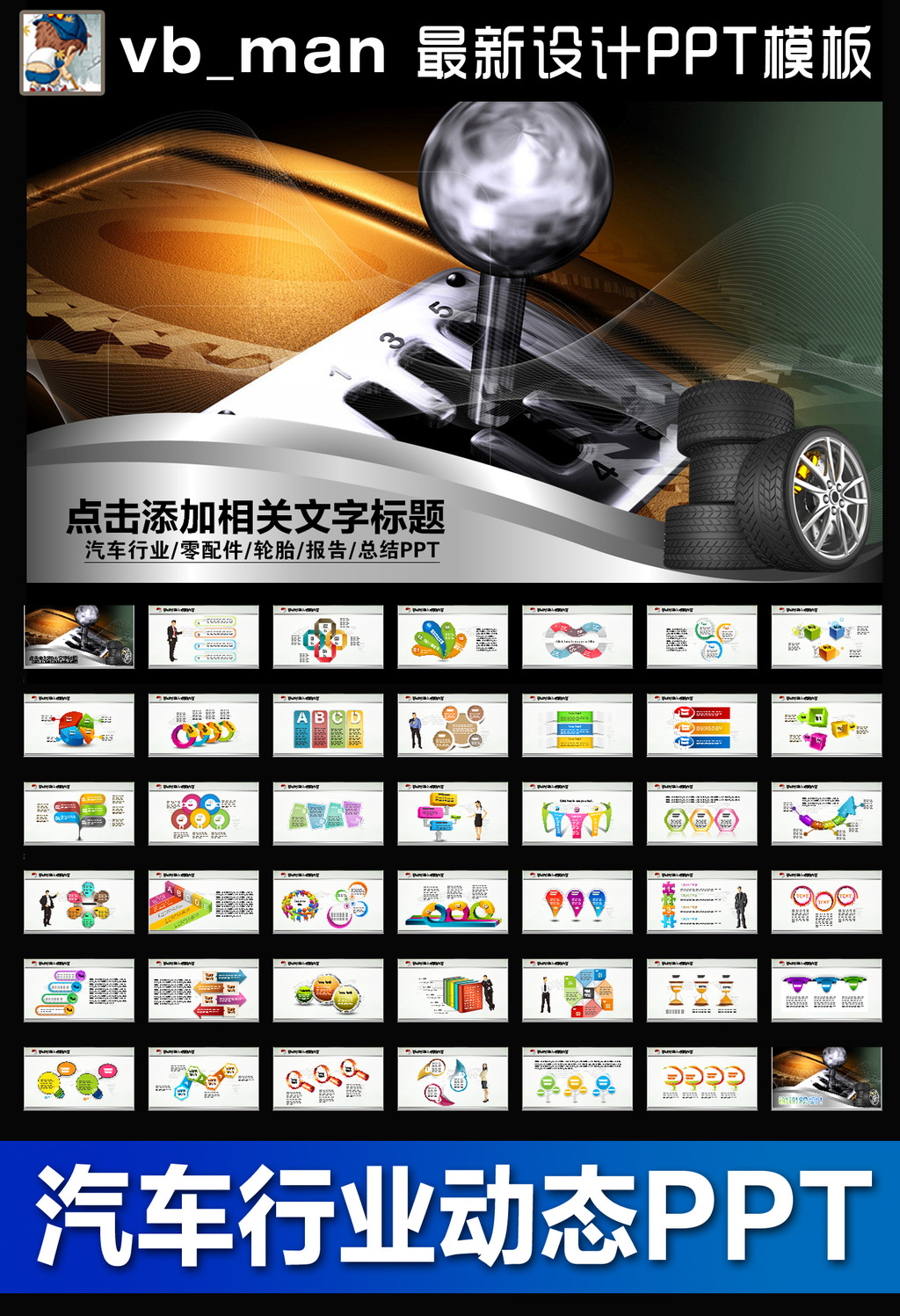 汽车销售4S店维修保养轮胎配件PPT模板模板