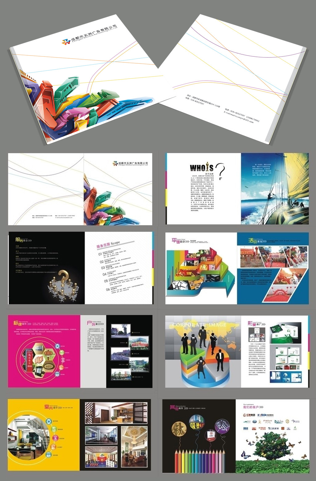 广告公司宣传画册设计方案模板下载(图片编号