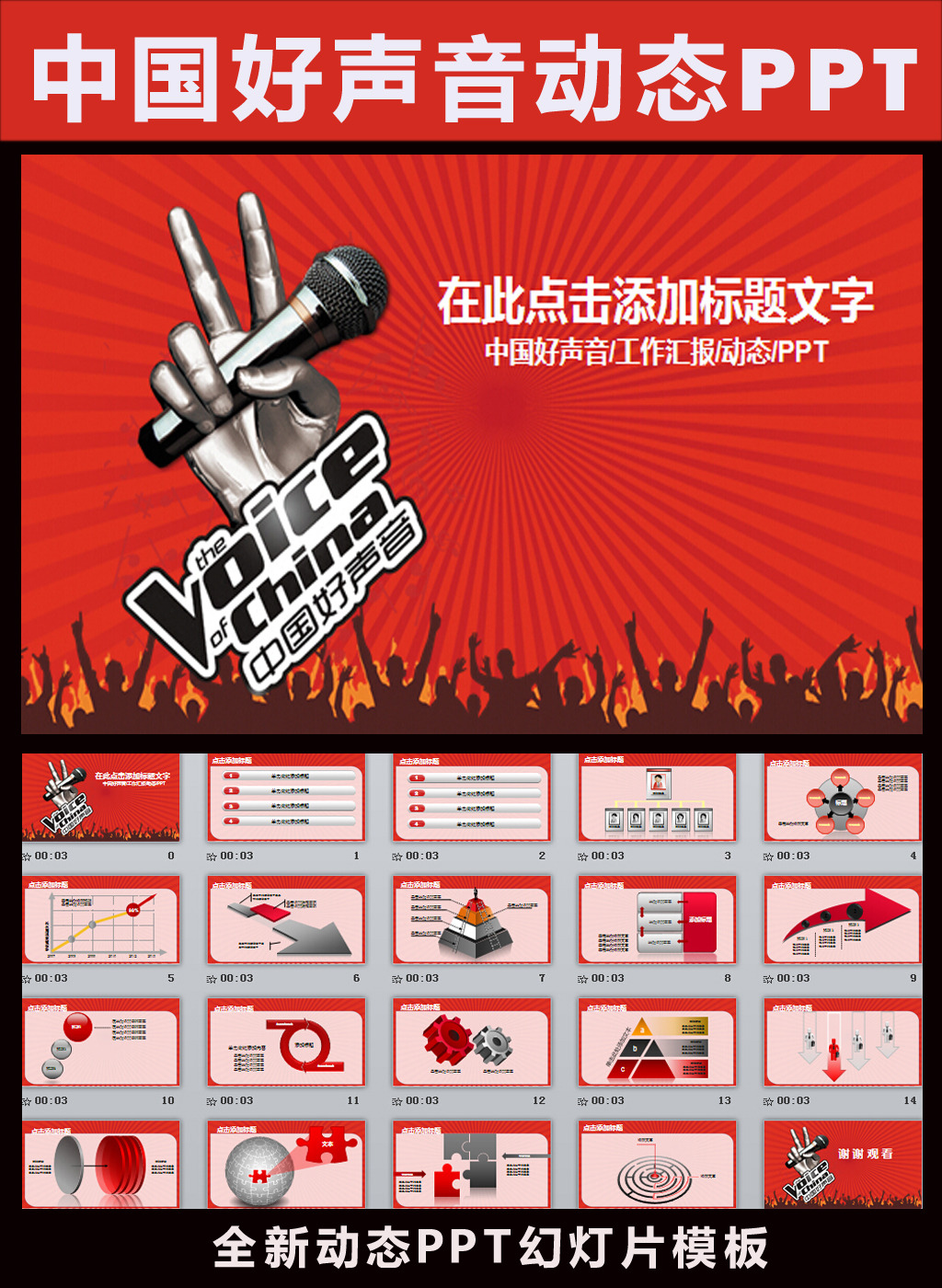 中国好声音ppt模板下载模板下载(图片编号:12