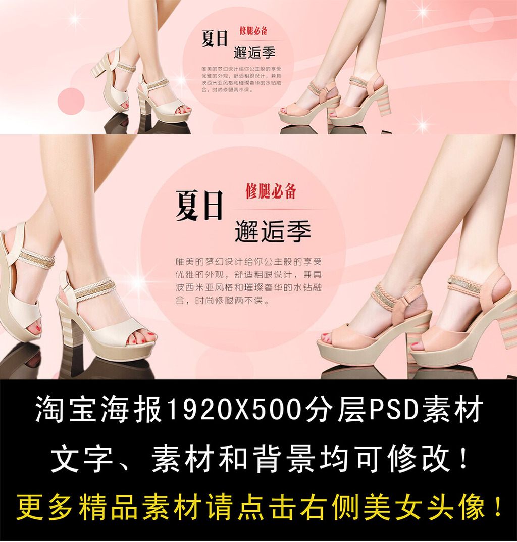 淘宝<em>夏季女凉鞋</em>促销全屏海报素材模板下载(图