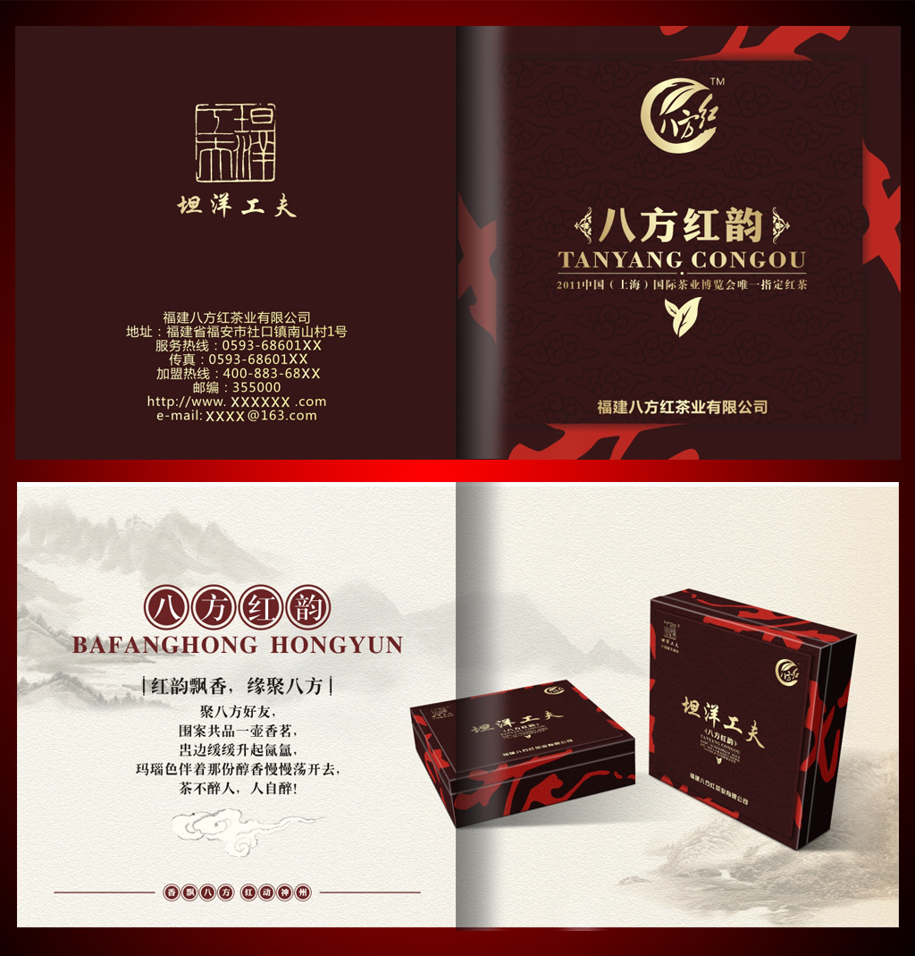 八方红八方红韵产品手册二折页设计模板下载(