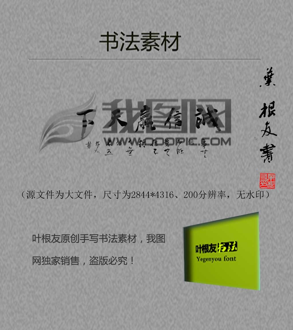 诚信赢天下书法字体手写<em>体艺术</em>字下载模板下载