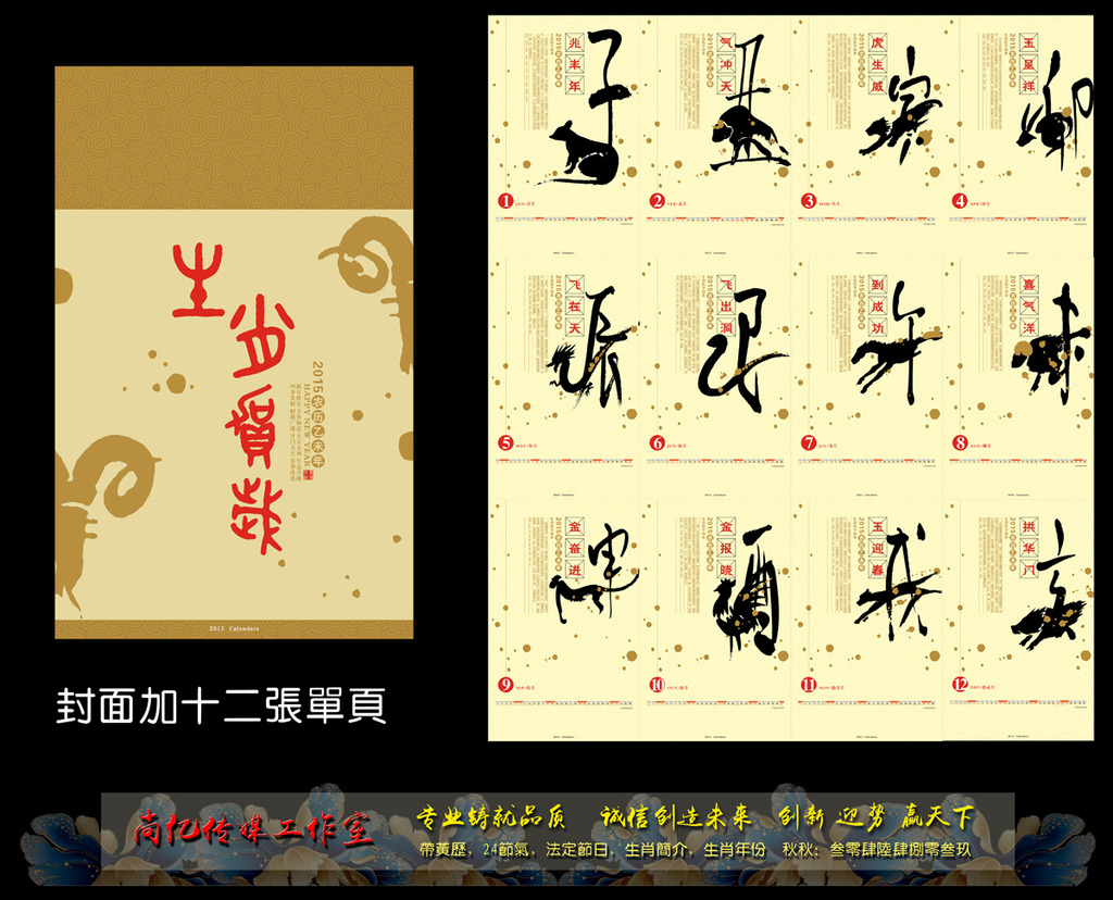 2015年十二生肖挂历设计模板下载图片