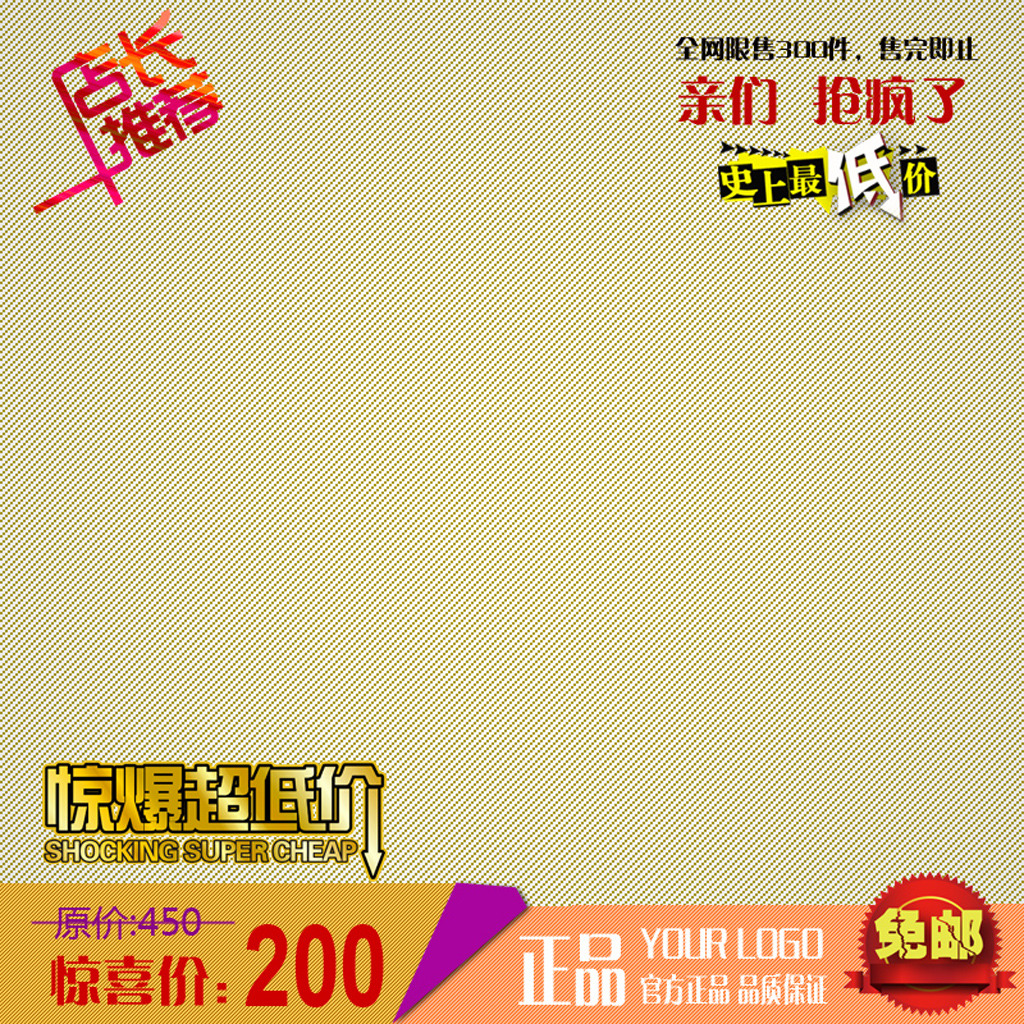 淘宝直通车商品主图促销素材模板下载(图片编号:12442270)_男装_直通车_我图网weili.ooopic.com