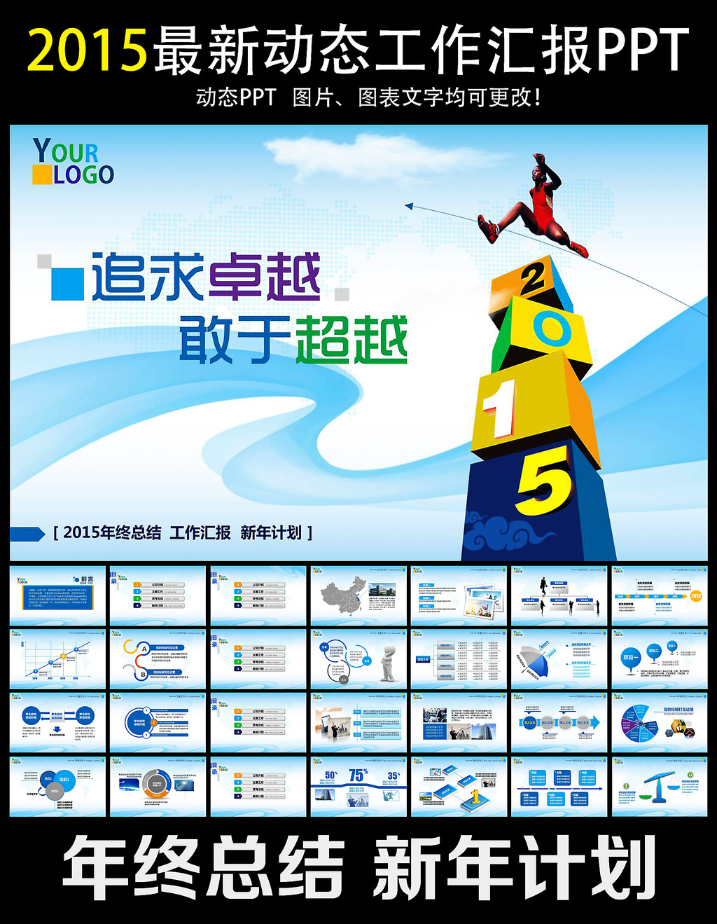 2015年终总结新年计划ppt模板模板下载(图片编