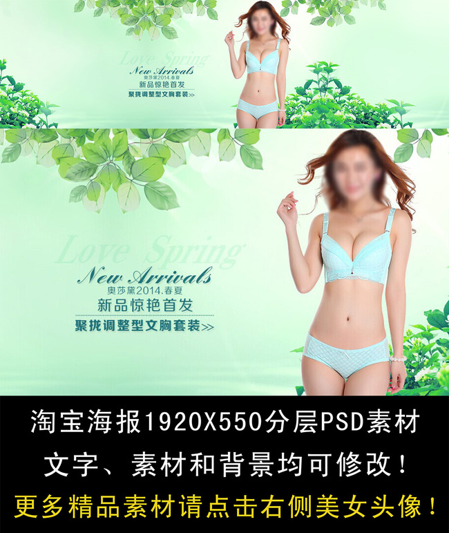 淘宝内衣<em>文胸</em>套装首页全屏轮播<em>海报</em>模板下载(