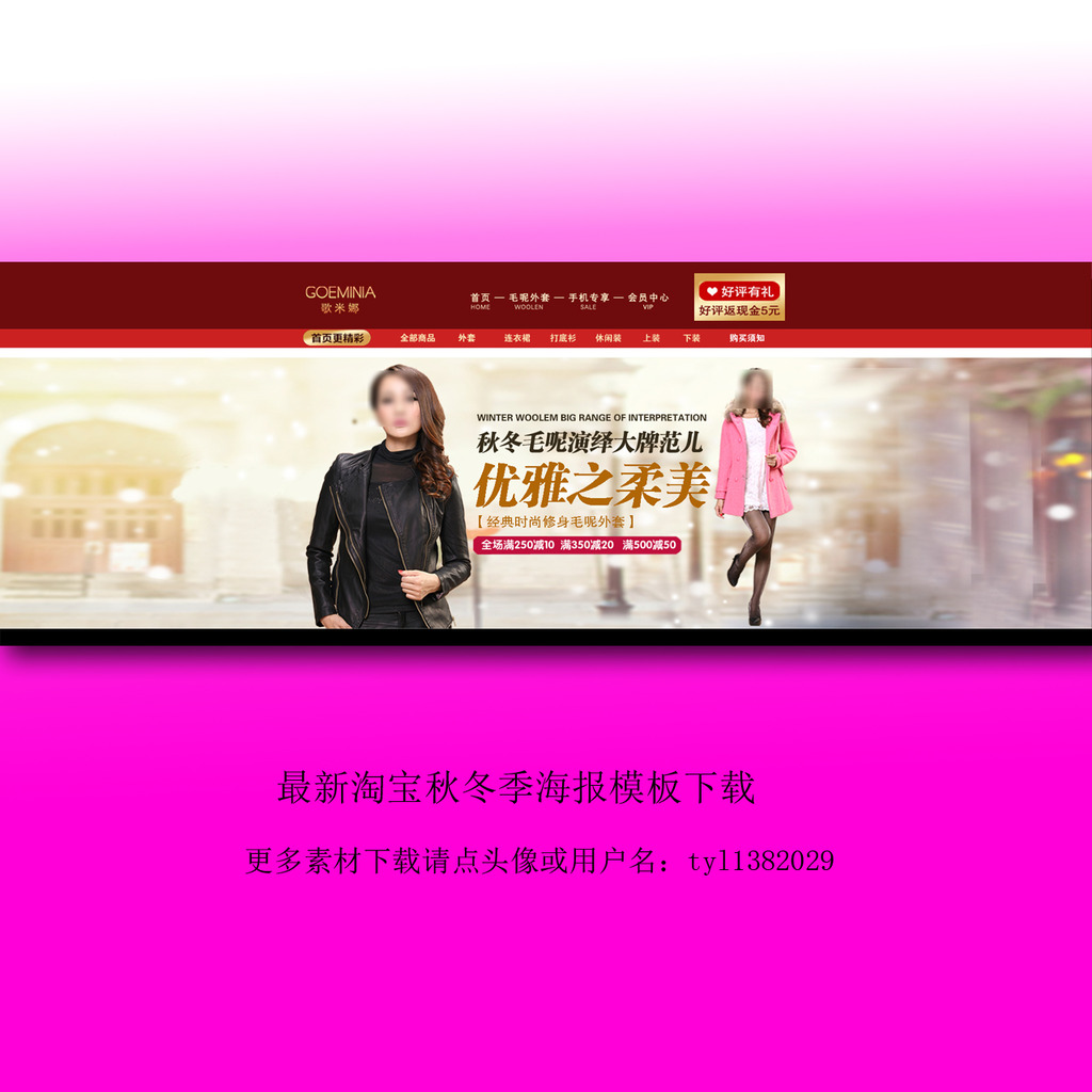 <em>淘宝天猫</em>秋冬季<em>女装</em>海报模板下载(图片编号:1